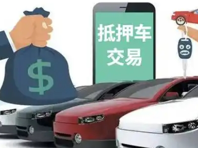 米东汽车抵押贷款通过率高